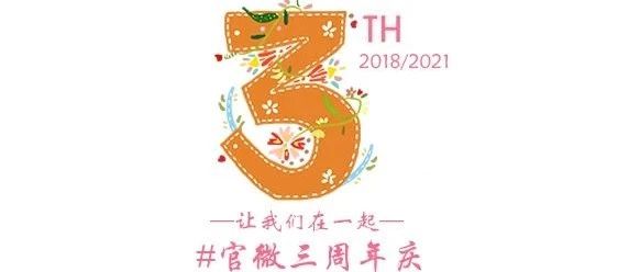 浙江省万里教育集团官微三周年庆（文末有福利）