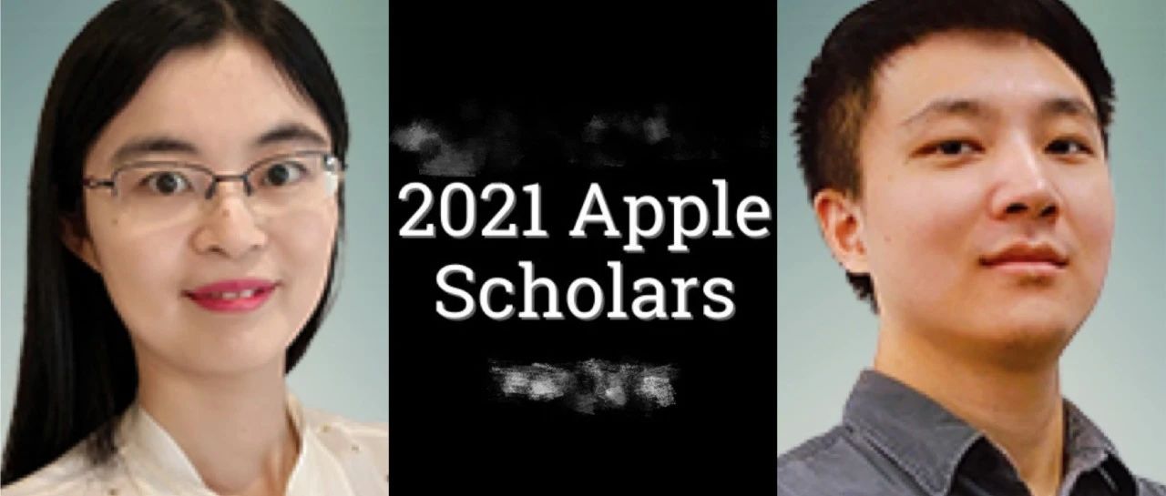 5位华人博士入选2021苹果学者！其中1名北大在读博士师从崔斌教授