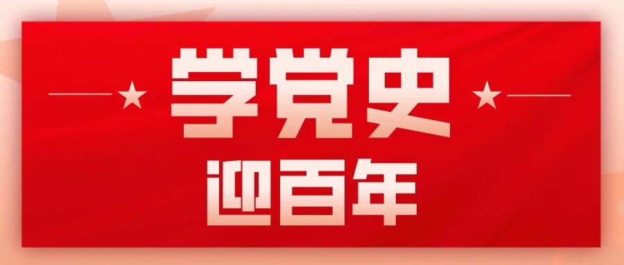 党史百年 |【国共对峙篇】第三十二讲:雄关漫道 三军会师