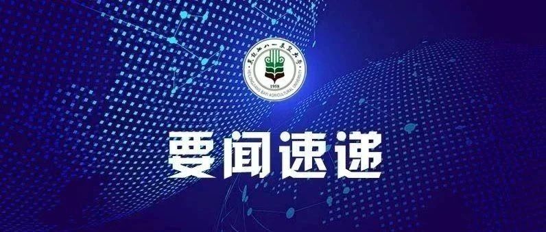 省高校党史学习教育第四巡回指导组到我校检查指导工作