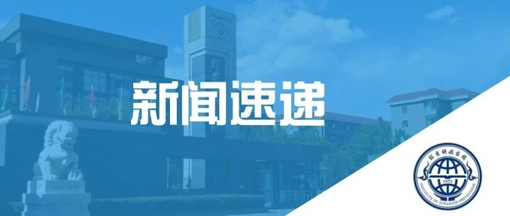 厉害了！我校代表队在“冀信2020”网络安全技能竞赛中荣获一等奖