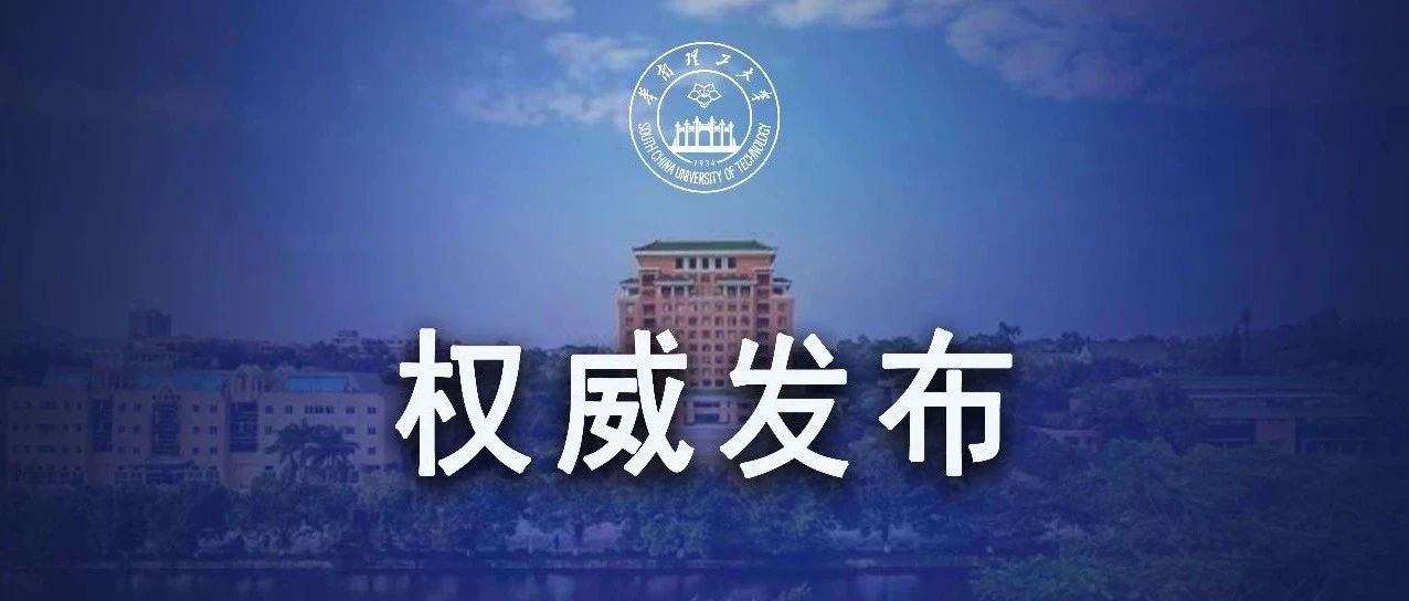 华南理工大学2021年高校专项“筑梦计划”招生简章