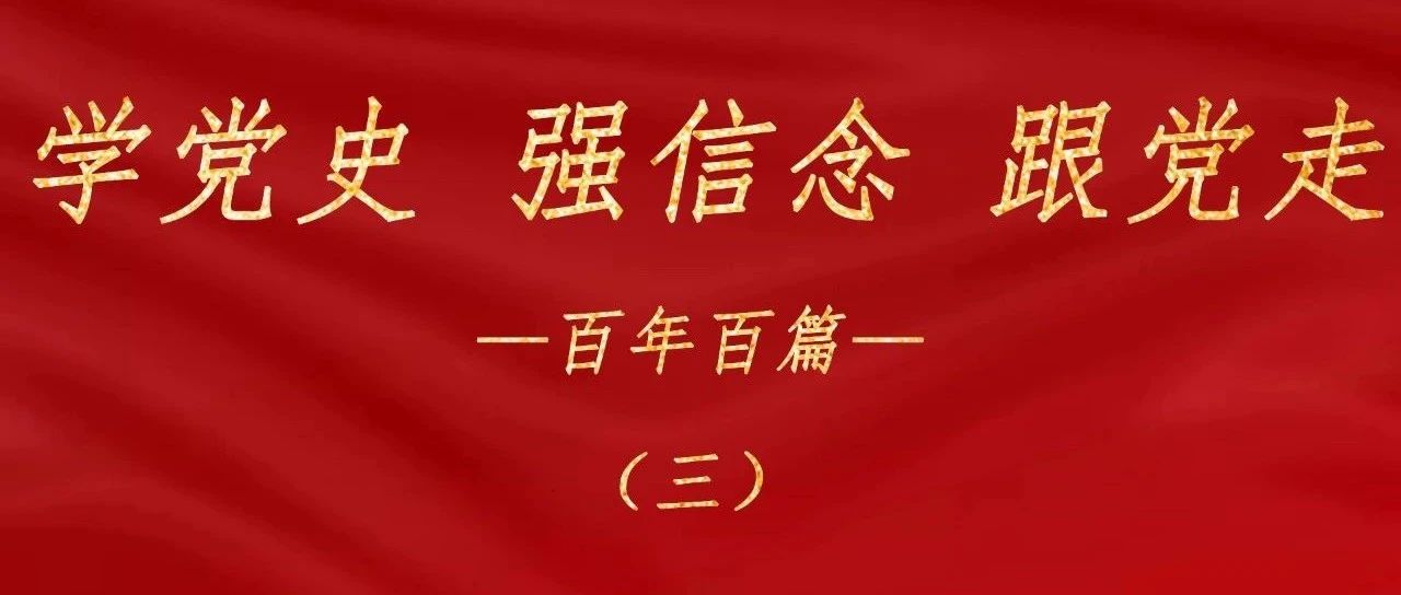 学党史、强信念、跟党走|百年荟萃 —《觉醒年代》