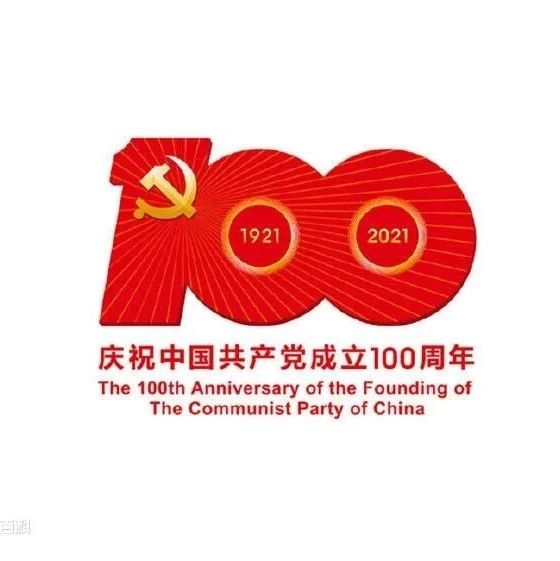 关于开展庆祝建党100周年征文活动的通知