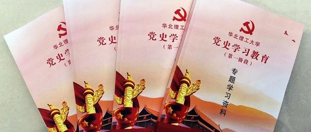 我校编纂的党史学习教育专题学习资料，280000多字奥！