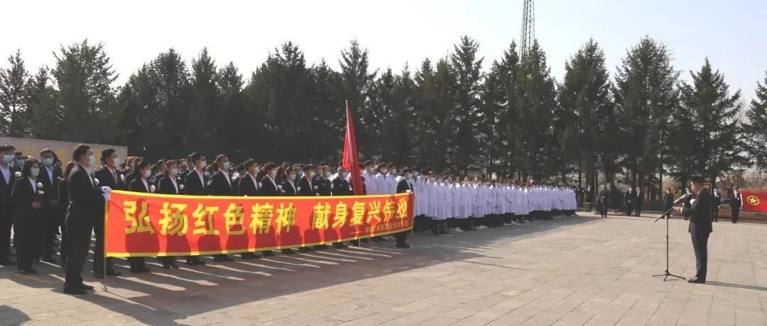 梅河口康美职业技术学院全体师生清明节赴烈士陵园祭扫革命烈士墓