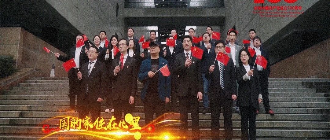 为党献礼 为国欢歌  湖南电气职院师生一曲《国家》颂党恩|唱支红歌给党听