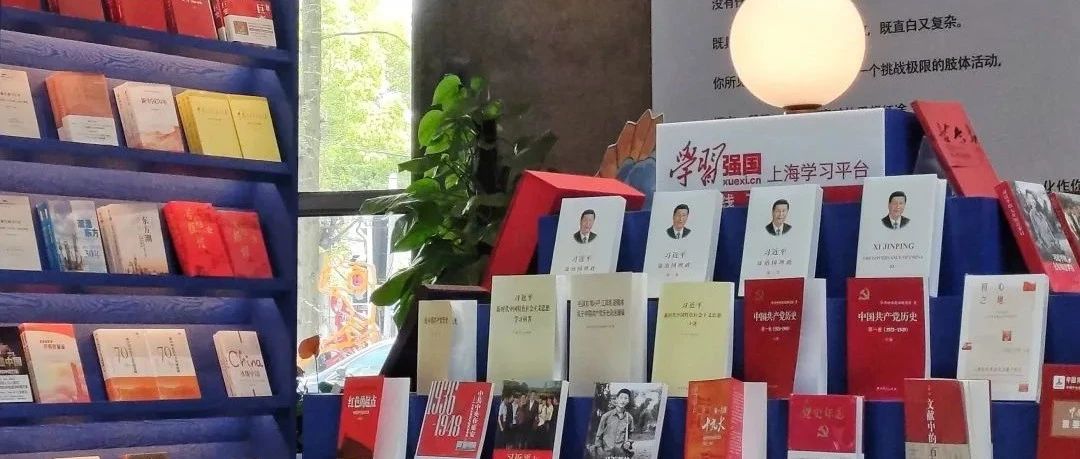 党史学起来 | 这份书单，让我们一同感受历史的温度和厚度