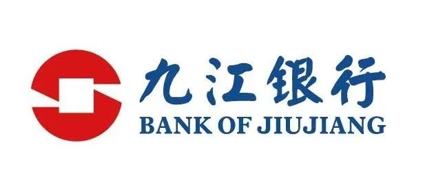 九江银行面向江西财经职业学院2021、2022届实习生招聘公告