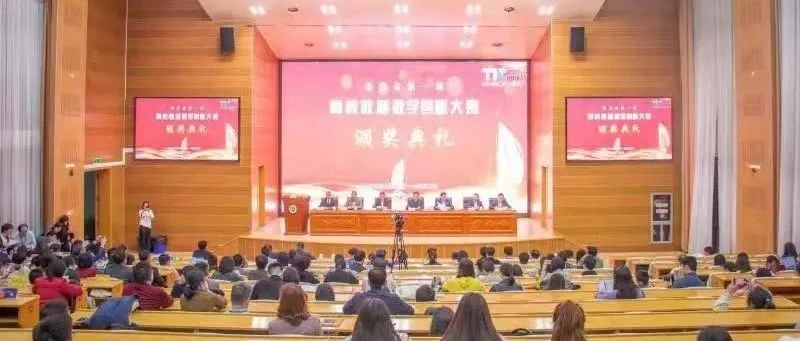 祝贺！我校教师在浙江首届高校教师教学创新大赛取得佳绩