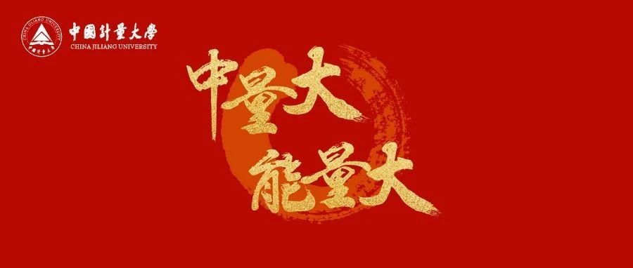 赛课程比创新！我校教师在浙江省第一届高校教师教学创新大赛中获佳绩