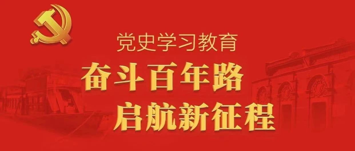 校党委宣讲团成员深入师生开展党史学习教育专题宣讲