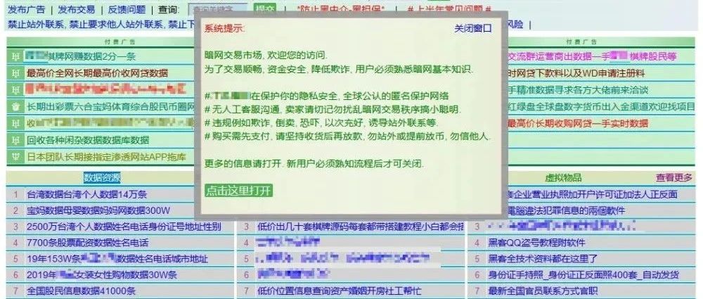 这些交易，触目惊心！数十亿条个人信息明码标价售卖