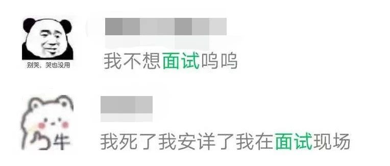 “毕业了，我还没找到工作…”