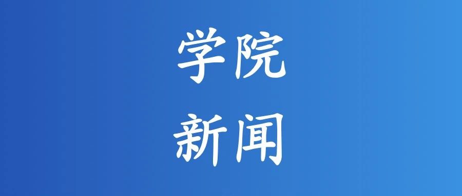 学院新闻 | 国家奖学金证书来袭！你心动了吗？