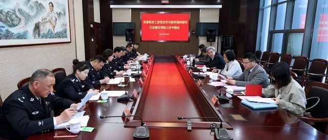 省委教育工委党史学习教育第二巡回指导组来校指导工作