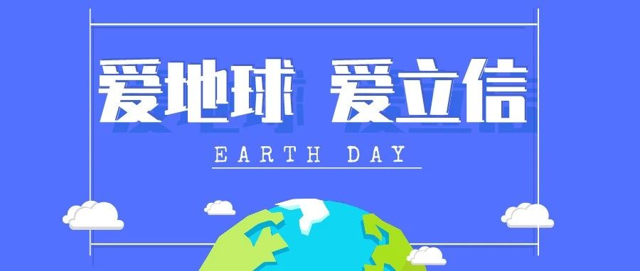 Earth day｜用手中希望，换来一束光