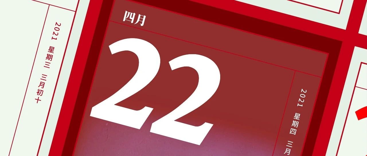 4月12日|党史上的今天