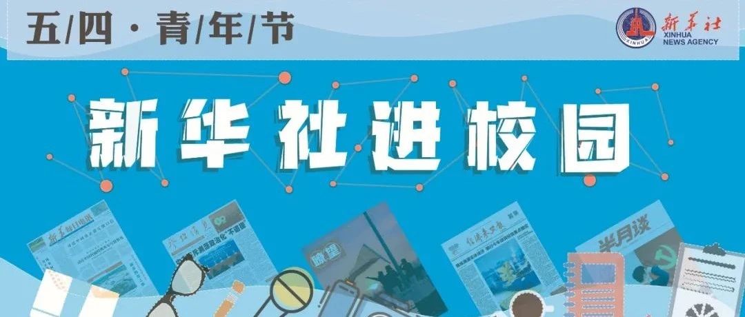 新华社进校园|《新锐青年说》贵州商学院专场来啦！