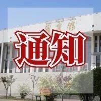 图书馆关于举办电子文献应用现场咨询服务活动的通知