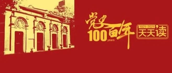 学党史 知党情 跟党走（三十二）100句名言回顾党史100年