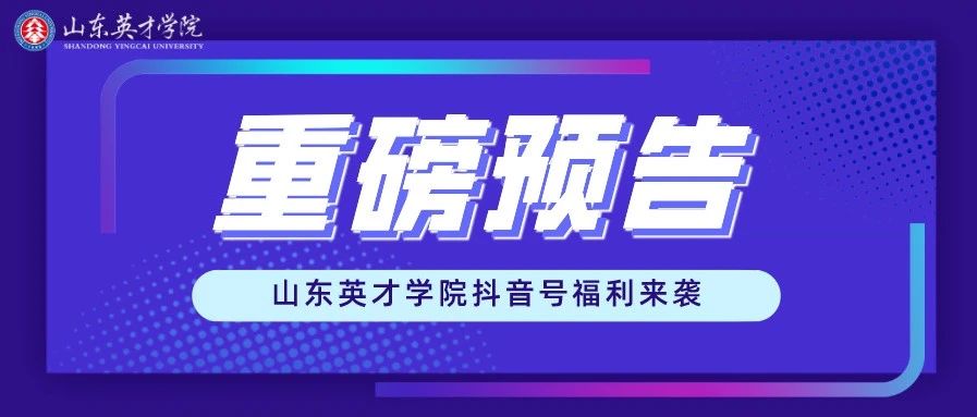 送！送！送！英才抖音小编送玩偶、影票、优惠券啦！