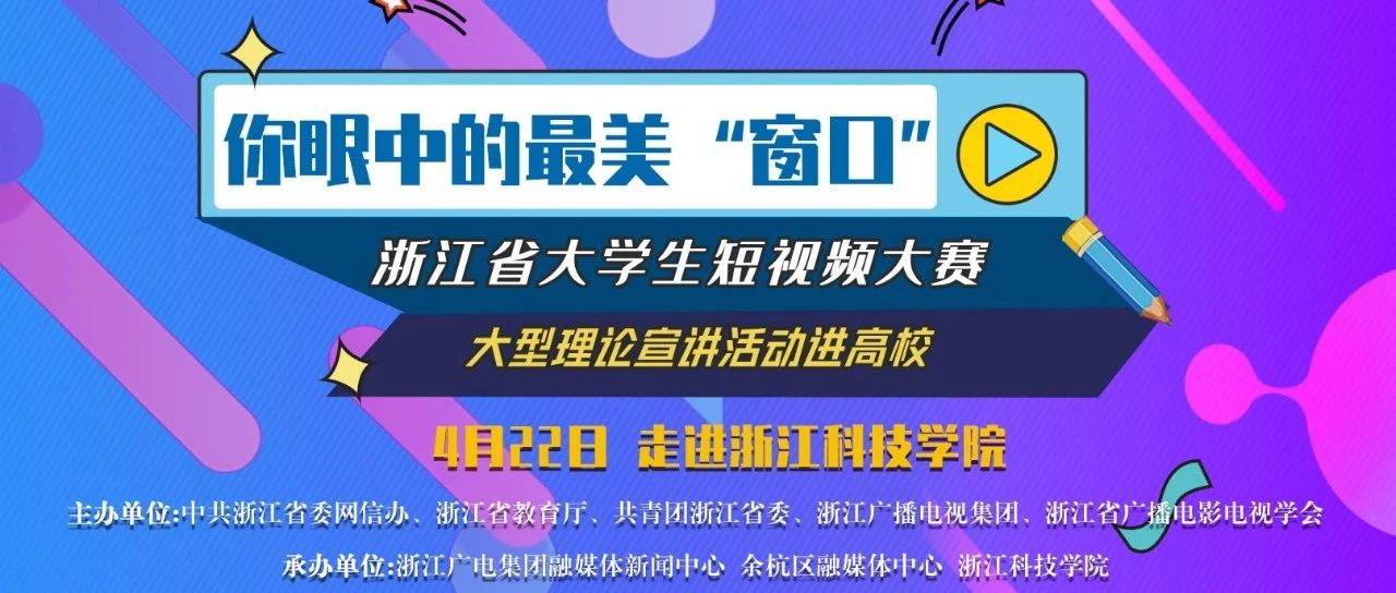 @ZUSTers，你眼中的最美“窗口”是什么？来这里告诉你