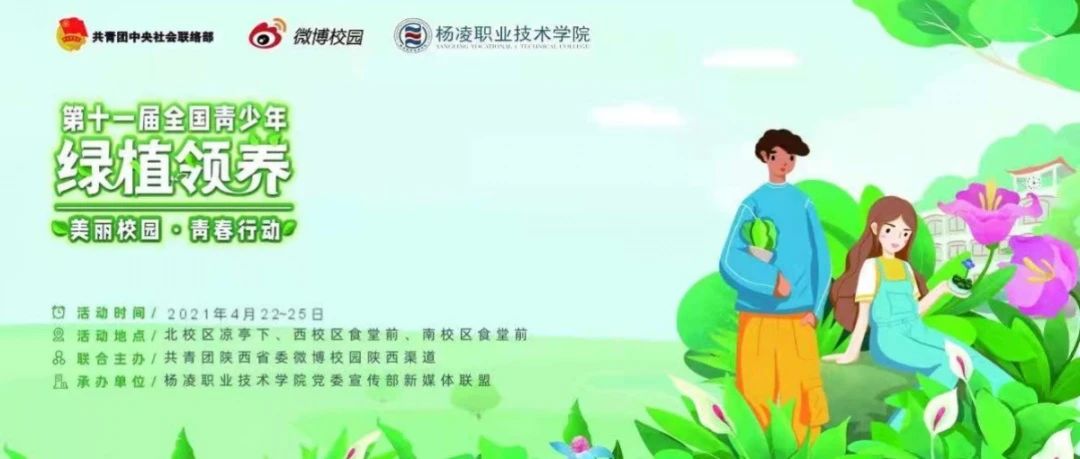 绿植领养 | 让我们一起为杨职绿色充“植”