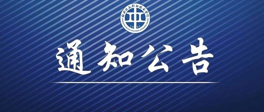 郑州铁路职业技术学院2021年单独考试招生拟录取结果查询公告