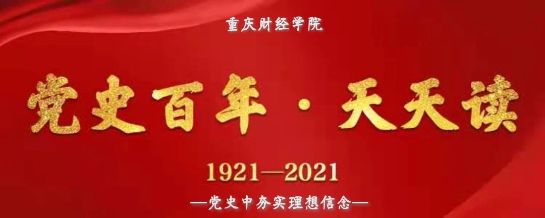 百年党史·天天读丨党史上的今天（4月23日）