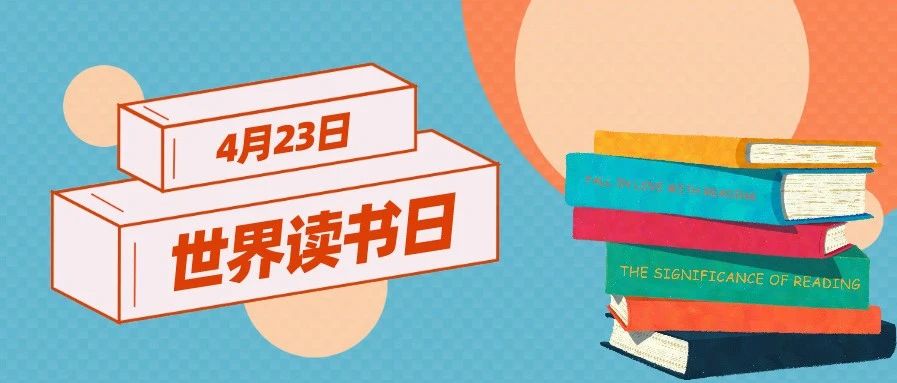 看图猜书！世界读书日，这些书你能猜出来吗？