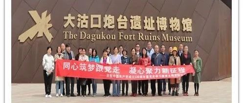 学校组织统一战线成员开展“同心筑梦跟党走，凝心聚力新征程”主题实践活动