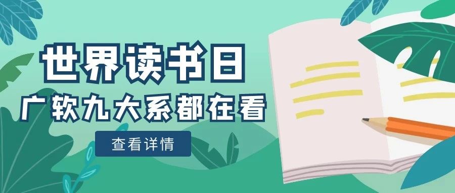 4.23世界读书日|张强院长与你共读