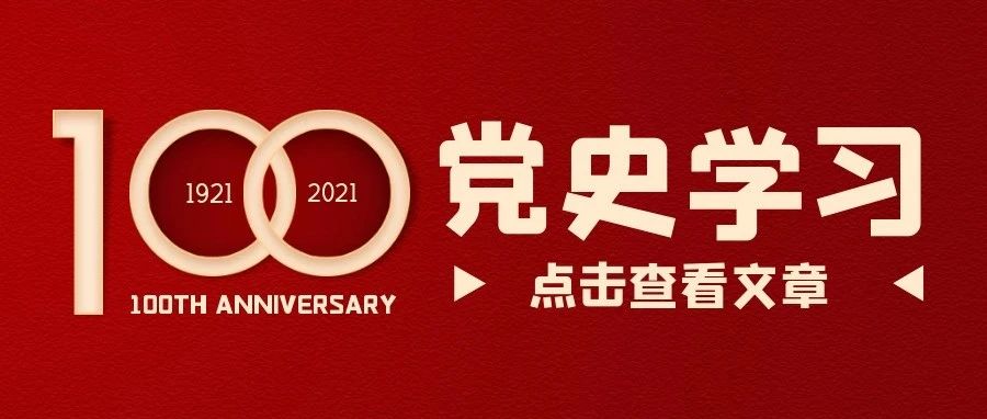 党史学习|中国共产党第十次全国代表大会