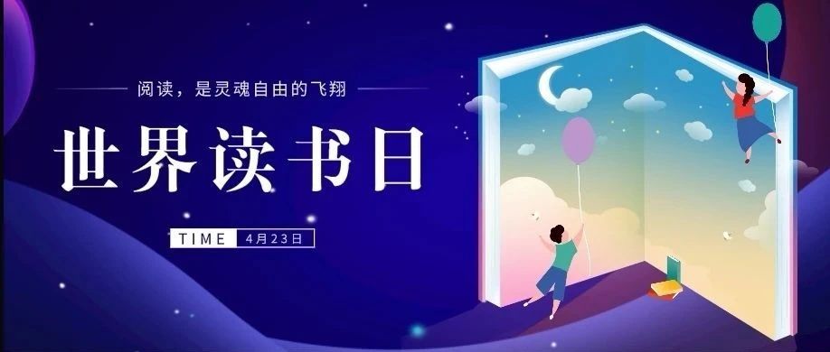 世界读书日 | 在杭医 开启富有“读书魂”的一天