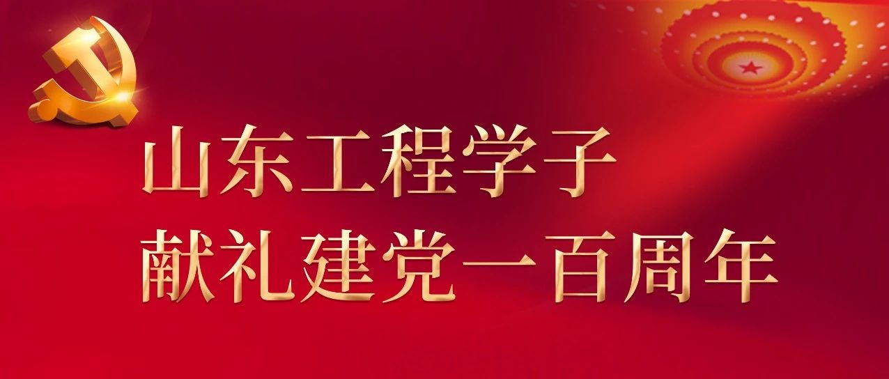 “青春心向党”演讲比赛献礼建党一百周年