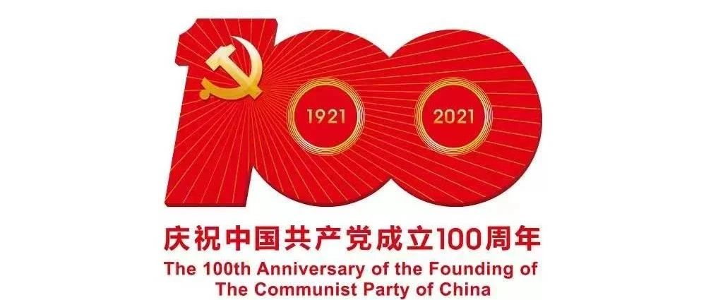 请收好！庆祝中国共产党成立100周年推荐书单来了