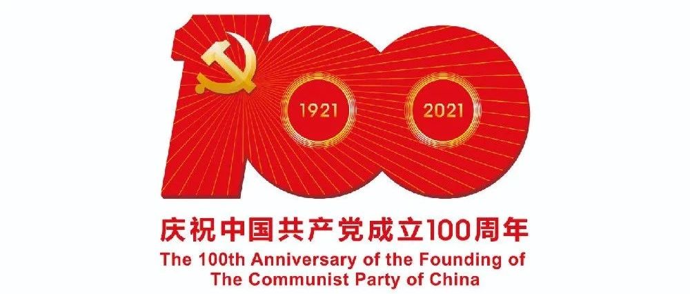 学党史| 100句名言回顾党史100年