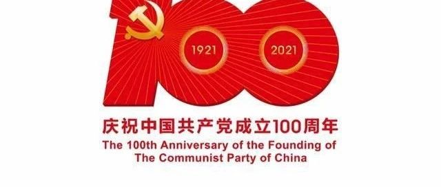 党史学习教育丨100句名言回顾党史100年（八）