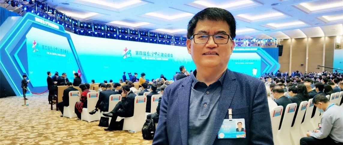 赵建雄董事长出席第四届数字中国建设峰会开幕式