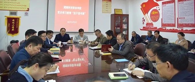 学校举行党史学习教育“处干读书班”开班仪式及读书活动