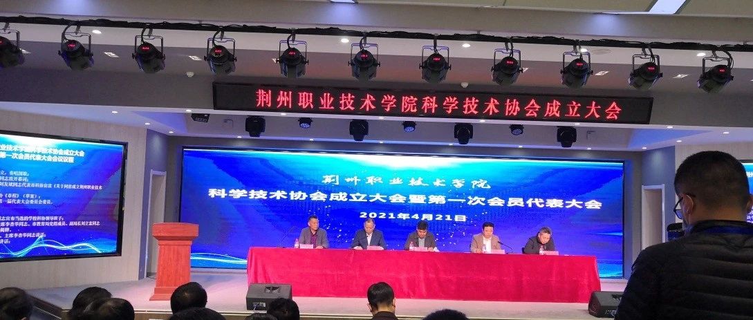 我校参加在荆高校科协工作座谈会