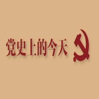 【建党百年】4月25日，党史上的今天｜学党史