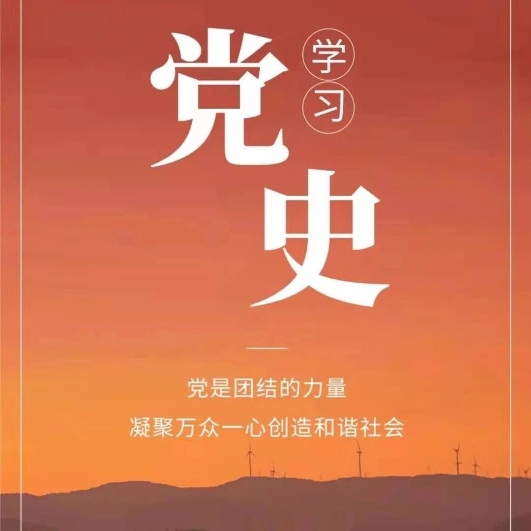 一起学党史 丨党史知识学习（二十七）