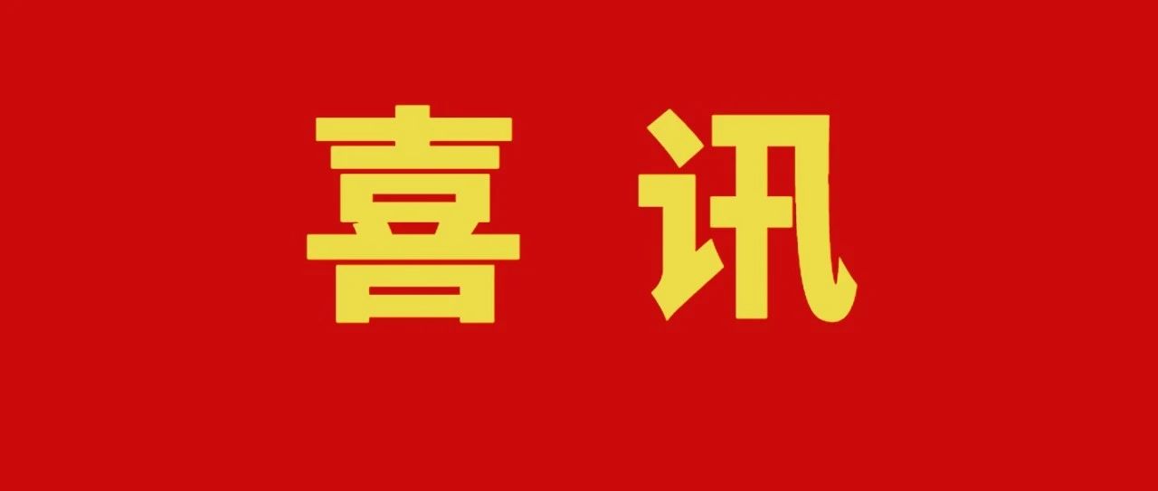 牧星·问高丨我校青年教师王奇智入选爱思唯尔2020年“中国高被引学者”榜单