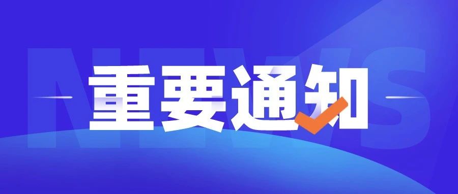 重磅 | 2021年春招录取查询链接来了！（附新生群）