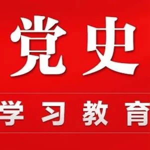 党史评论 | 新华社评论员：从百年党史中感悟思想伟力