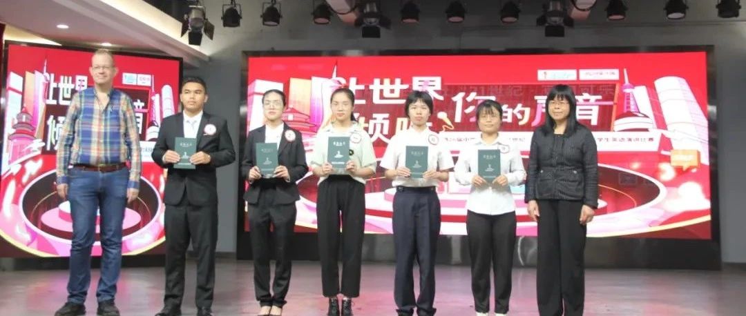 广西外国语学院在第26届中国日报社“21世纪  可口可乐杯”全国大学生英语演讲比赛广西地区决赛中喜获佳绩