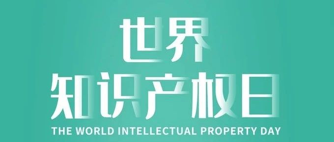 2021中国知识产权远程教育贵州平台“4.26世界知识产权日”交流会在贵阳学院举办