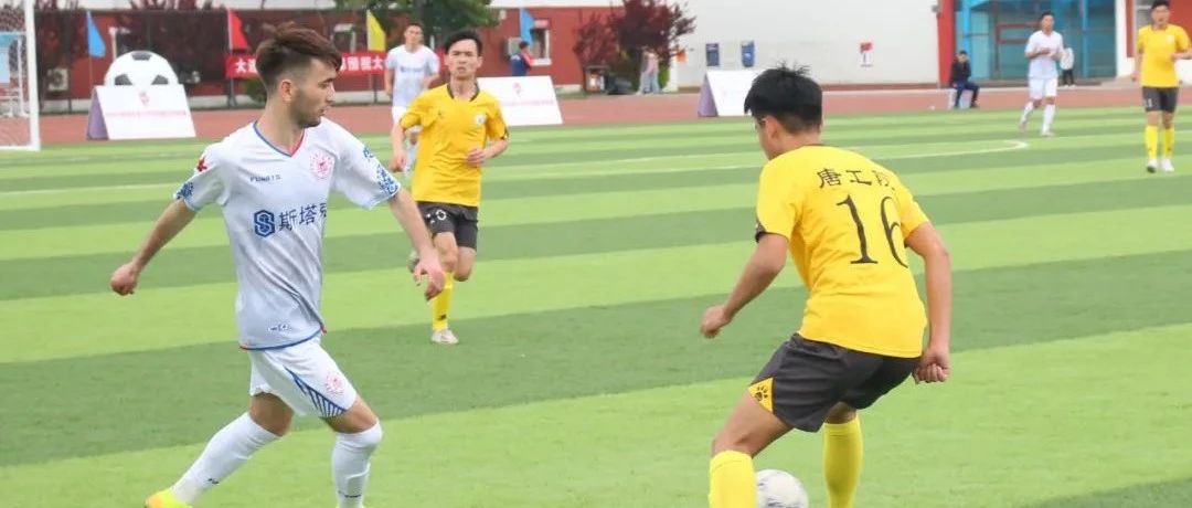 青春无极限！带你看河北省大学生足球联赛第3个比赛日的精彩瞬间！